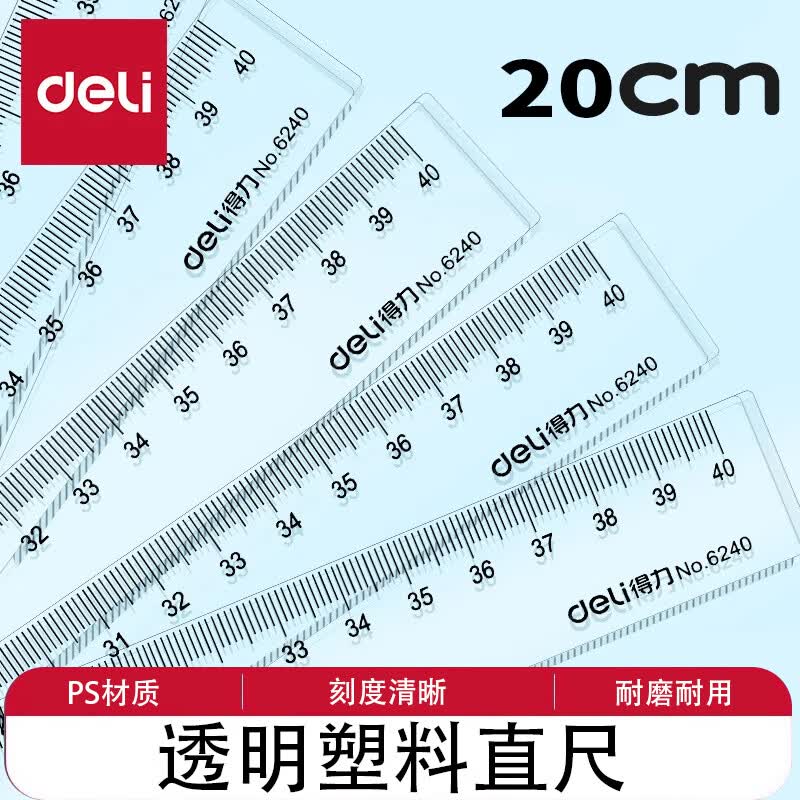 得力(deli)文具塑料直尺20cm/30cm/40cm厘米学生尺子文具多规格尺子绘图制图测量工具 【20cm直尺】 单把装