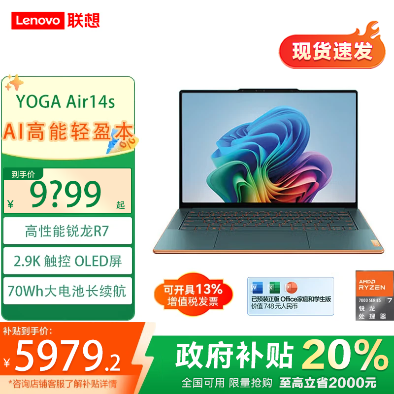 联想YOGA Air14s 补贴20%轻盈本 锐龙R7 14.5英寸高能笔记本电脑ES11A 锐龙R7-7840s 16G 1T 日光映潮 触控 2.9K OLED超感屏