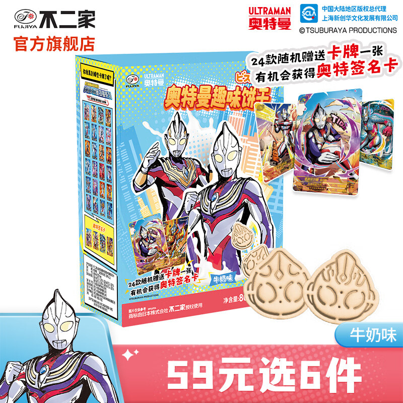 不二家奥特曼牛奶饼干(内含正版闪卡) 含钙铁维生素 儿童食玩签名卡卡游 牛奶味 80g*1盒 （内含2包）
