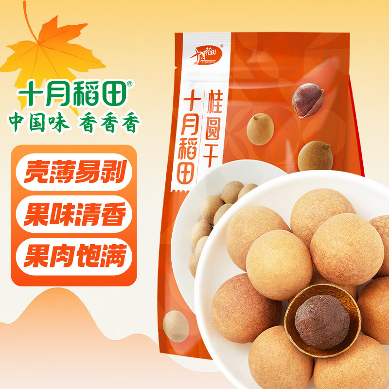 十月稻田 桂圆干 500g 带壳桂圆肉 龙眼肉干 枸杞红枣泡茶补气血 零食干货