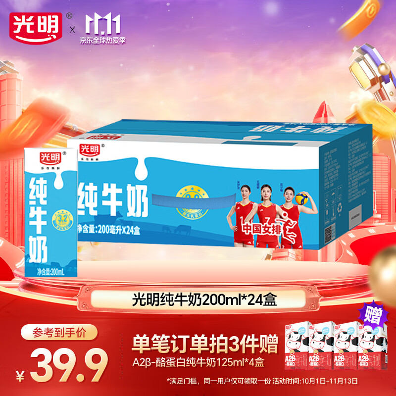 光明纯牛奶营养早餐奶浓醇营养餐纯牛奶200ml*24盒家庭囤货装 200ml*24盒【10月产】