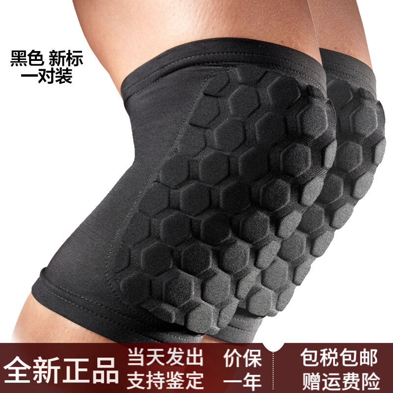 邁克達(dá)威（McDavid）薄款蜂窩防撞護(hù)膝護(hù)肘護(hù)腿運(yùn)動男女籃球護(hù)具6440 黑色一對 2只裝 M碼1：31.8-35.6cm1膝圍一