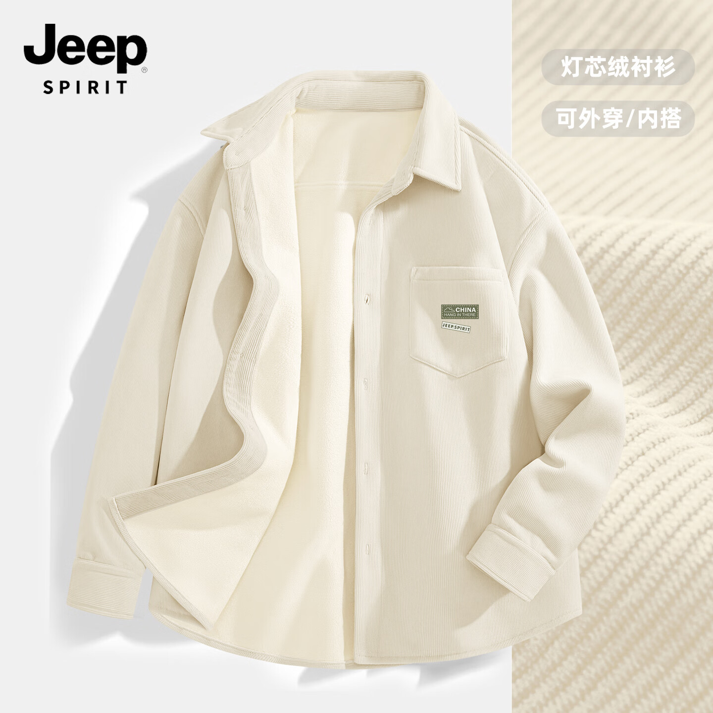 JEEP SPIRIT吉普衬衣男2025新款秋冬款加绒加厚男士衬衫灯芯绒保暖外套男款