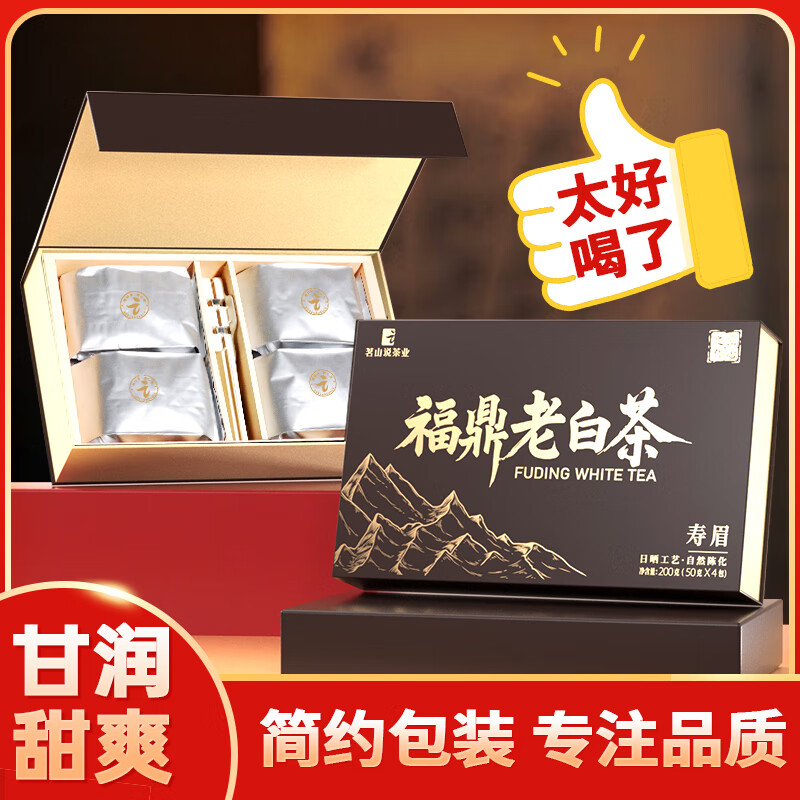 茗山说福鼎白茶一级寿眉散茶自己喝自饮口粮茶礼盒装伴手礼茶叶200g/盒