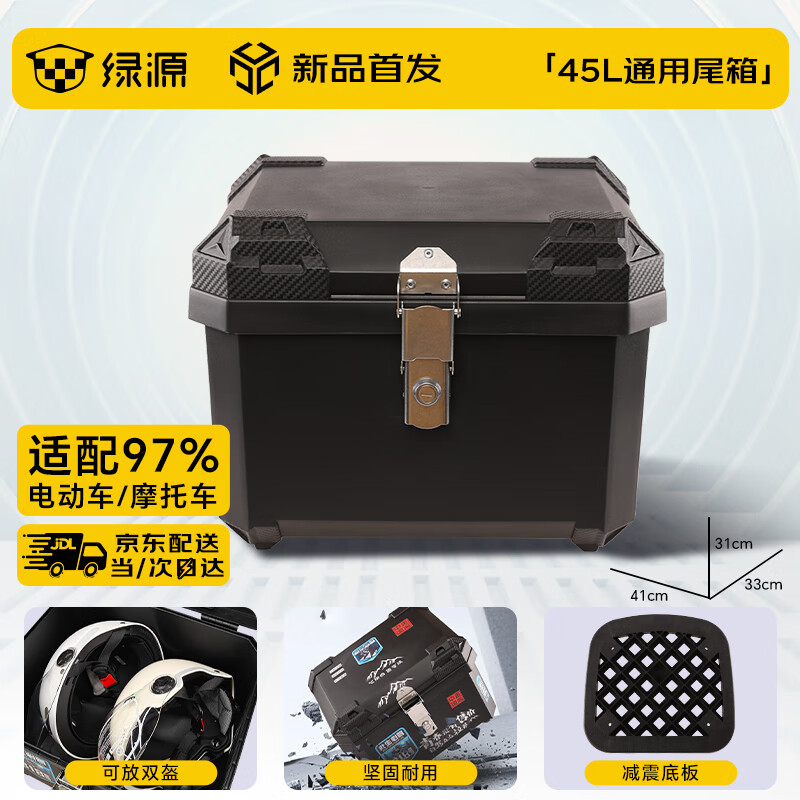 绿源电动车后备箱踏板摩托车尾箱外卖箱电瓶车储物箱 黑色金刚45L