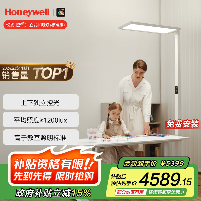 霍尼韦尔（Honeywell）立式护眼灯台灯【政府补贴】全光谱大路灯落地台灯儿童学习06Pro