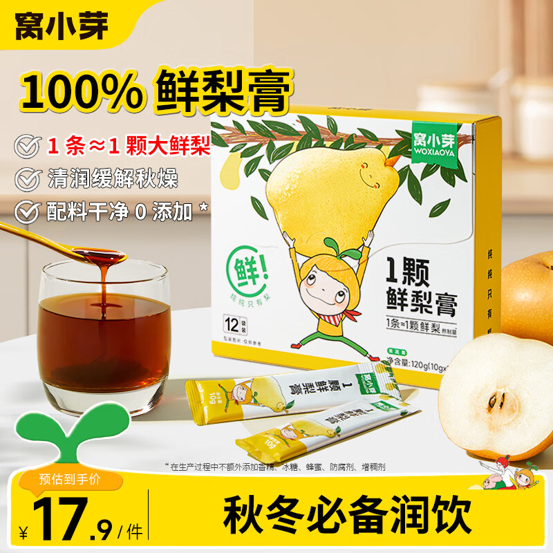 窝小芽 婴幼儿秋梨膏100%纯水果熬制鲜梨膏泡水宝宝饮品儿童0添加蔗糖 1颗鲜梨膏120g（12条）