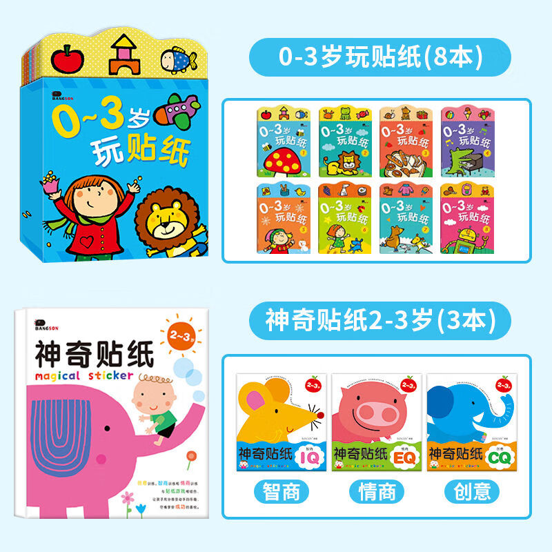 BANGSON03歲幼兒童貼畫書1歲2幼兒園寶寶安靜書早教卡通貼貼紙玩 20-3紙8本神奇貼紙2-3歲3本