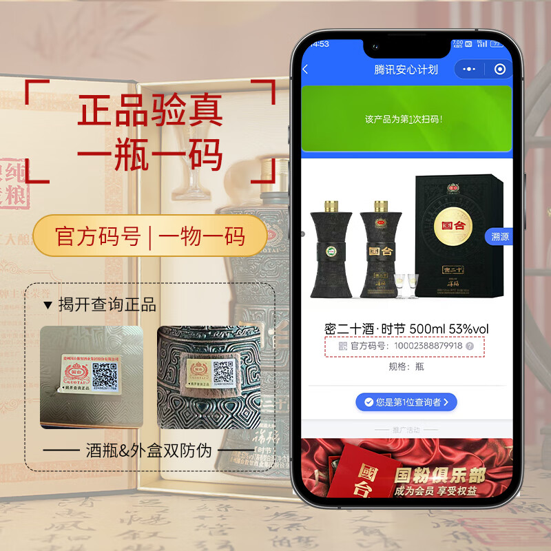 国台 密二十 时节   53度 500mL 4瓶 整箱装