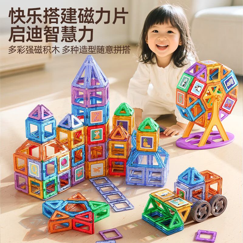 乐凑（L） 磁力片儿童玩具磁铁拼图男女孩创意磁性积木搭建3-6岁儿童节礼物 【入门款】24磁力片+12卡片配件