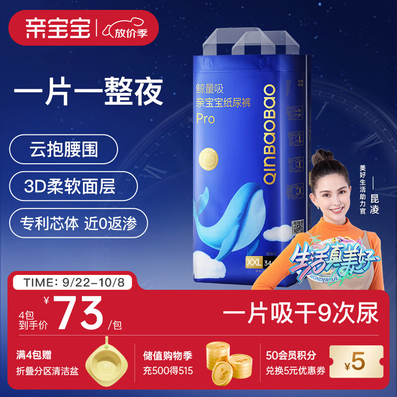 亲宝宝鲸量吸Pro系列拉拉裤成长裤尿片弱酸亲肤超薄透气婴儿尿不湿 拉拉裤-2XL【34片】体重15KG以上 京东折扣/优惠券