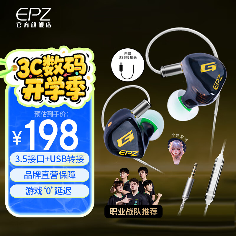 EPZ g10 游戏耳机入耳式有线耳机电竞吃鸡听声辨位降噪麦克风电脑耳麦HIFI发烧音乐耳机 type-C/3.5mm 1.2米 有麦【送电脑PC音频线】