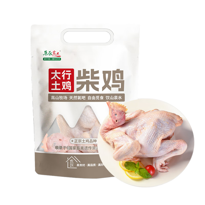 草原宏达太行山散养土柴鸡1kg走地鸡溜达鸡 炖鸡炖汤烧鸡整鸡净膛生鲜鸡肉