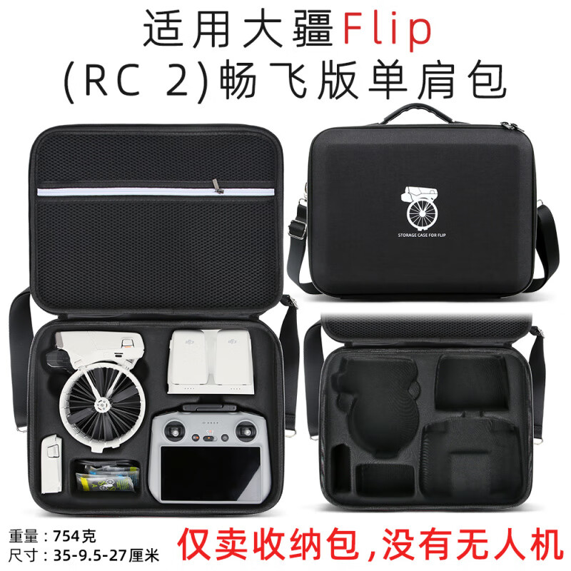 温诗欧适用DJI大疆FLIP收纳包无人机畅飞套装包安全保护盒便携式配件箱 Flip黑色带屏畅飞收纳盒-含肩带