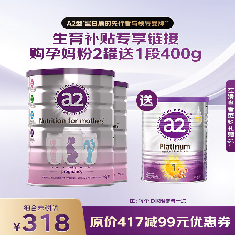 a2孕妇奶粉900g*2+1段400g【生育补贴专享链接 孕妈粉送小罐400g】