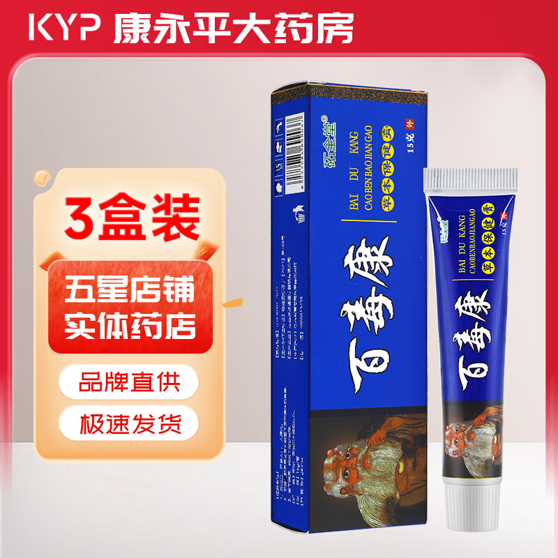 砳全堂百毒康草本乳膏15g皮肤外用 3盒装