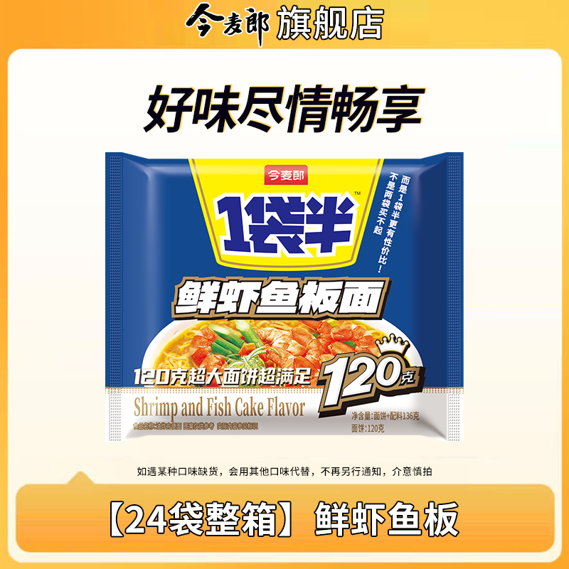 今麥郎一袋半方便面整箱泡面袋裝紅燒牛肉重慶小面速食夜宵充饑 【24袋整箱】鮮蝦魚板