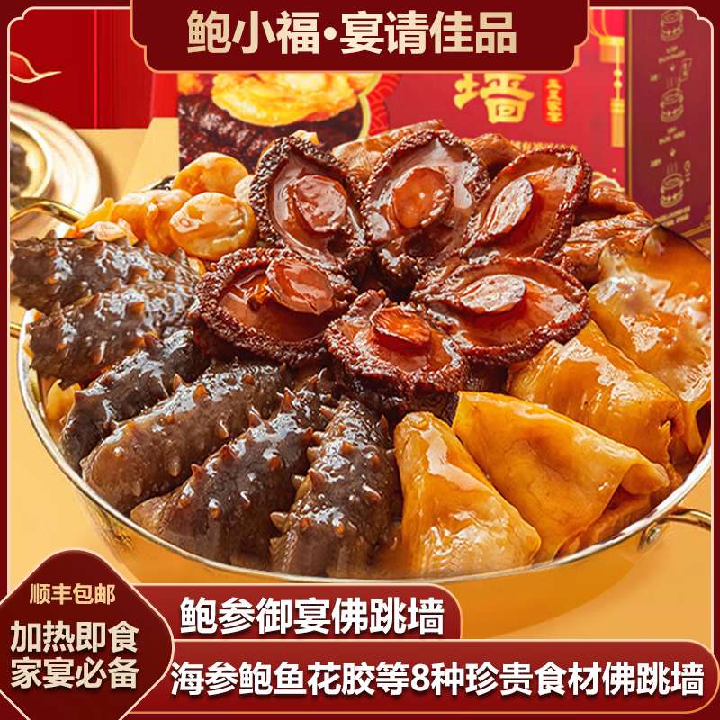 鲍小福佛跳墙加热即食正宗团圆海味大盆菜2500g礼盒6人份鲍鱼刺参送锅 三份礼盒装【送锅】立省100元