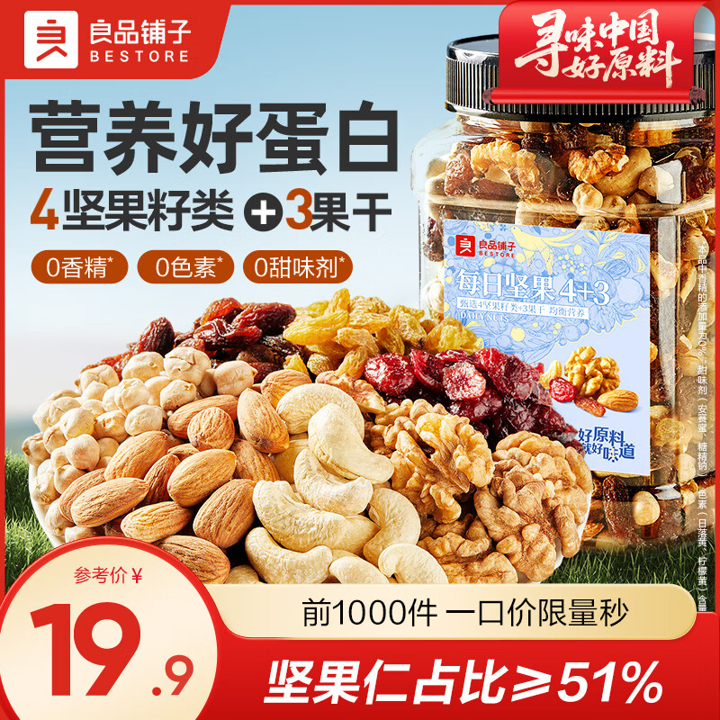良品铺子手撕素肉卤藕特产豆干豆脯豆皮混合口味独立袋装休闲小零食 【7种果仁+果干】每日坚果400g 袋