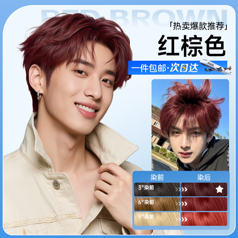 憶絲蕓染發(fā)膏植物純?nèi)景l(fā)劑男士專用自己在家短發(fā)染發(fā)不沾蓋白頭染頭發(fā)水 紅棕色(免漂)