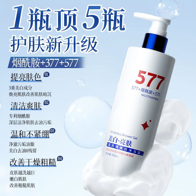 花月情美白沐浴露男女士持久留香72小时亮白嫩滑烟酰胺亮白滋润香体乳液 烟酰胺沐浴露【全身美白】 300ml 1瓶