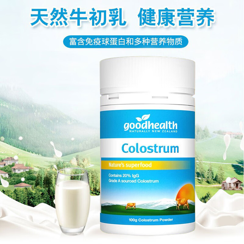 好健康新西蘭進(jìn)口好健康純牛初乳粉100g高鈣兒童成人增強(qiáng)免疫