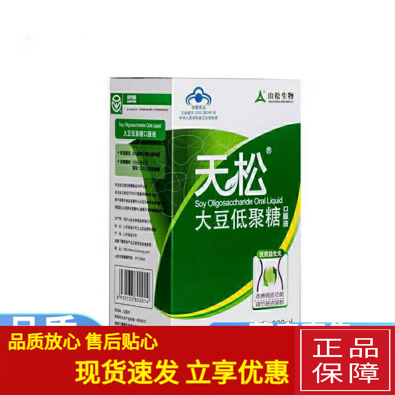 天松大豆低聚糖 整箱批发零售300ml口服液润肠 买一盒发两盒