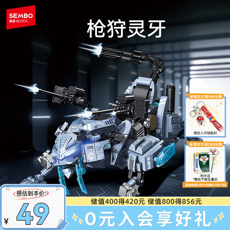 森宝积木变形摩托机甲拼装玩具摆件男孩生日礼物 枪狩灵牙716000