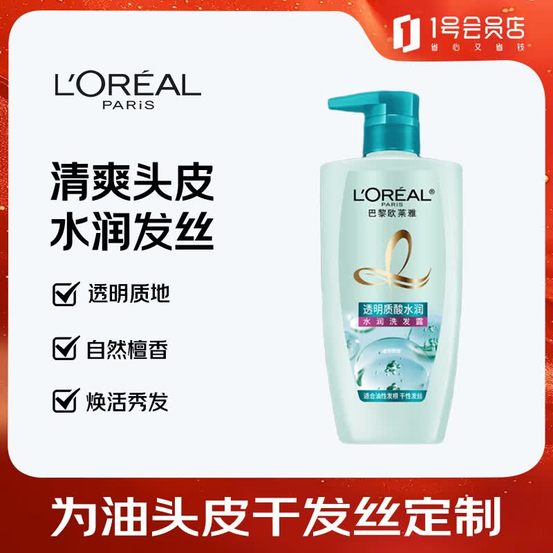 欧莱雅透明质酸水润洗发水无硅油洗发露500ml