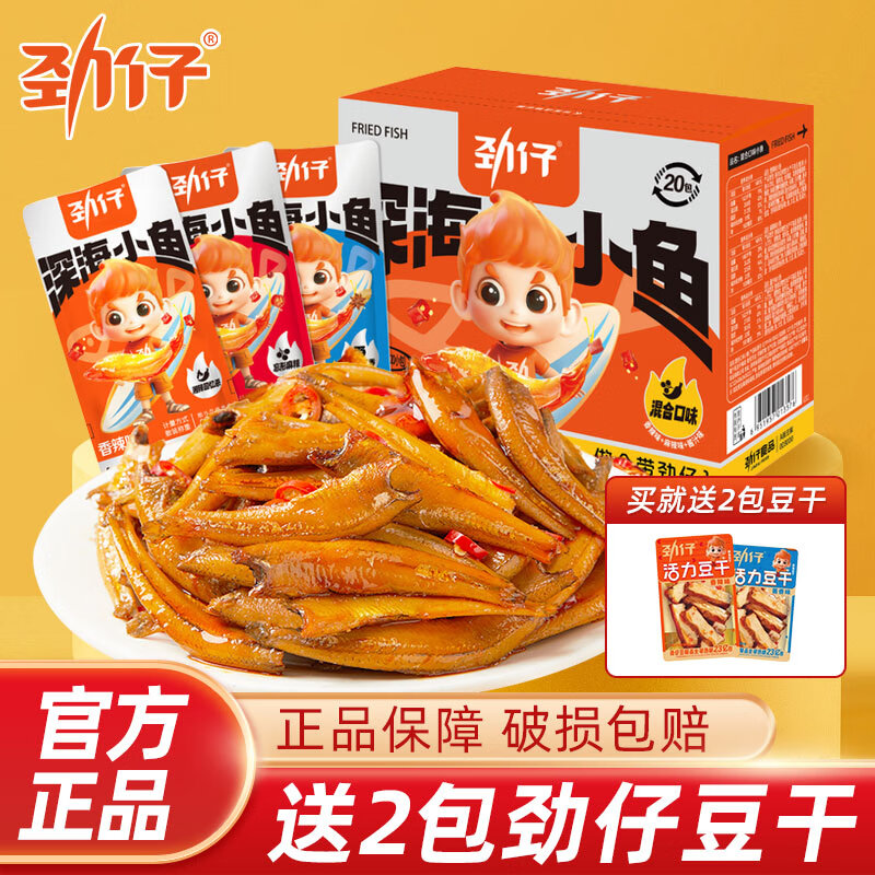 劲仔深海小鱼混合口味小鱼仔麻辣香辣卤香酱汁糖醋即食小鱼干休闲零食 混合口味200g【20包+送2包豆干】