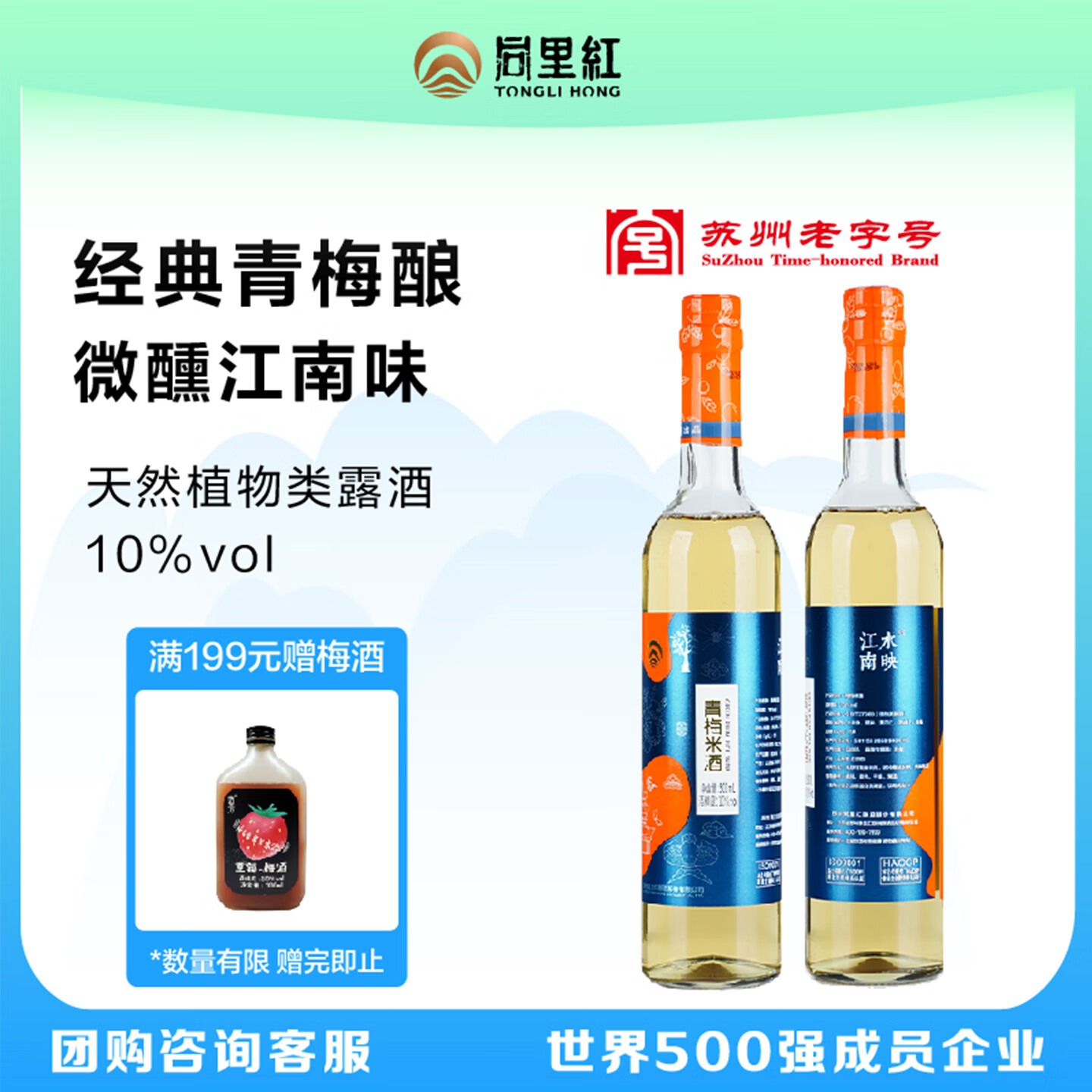 吴宫酒坊 水映江南低度微甜糯米酒  青梅米酒 低度微醺 苏州特产6瓶整箱 水映江南青梅酒 500mL 2瓶 双瓶装