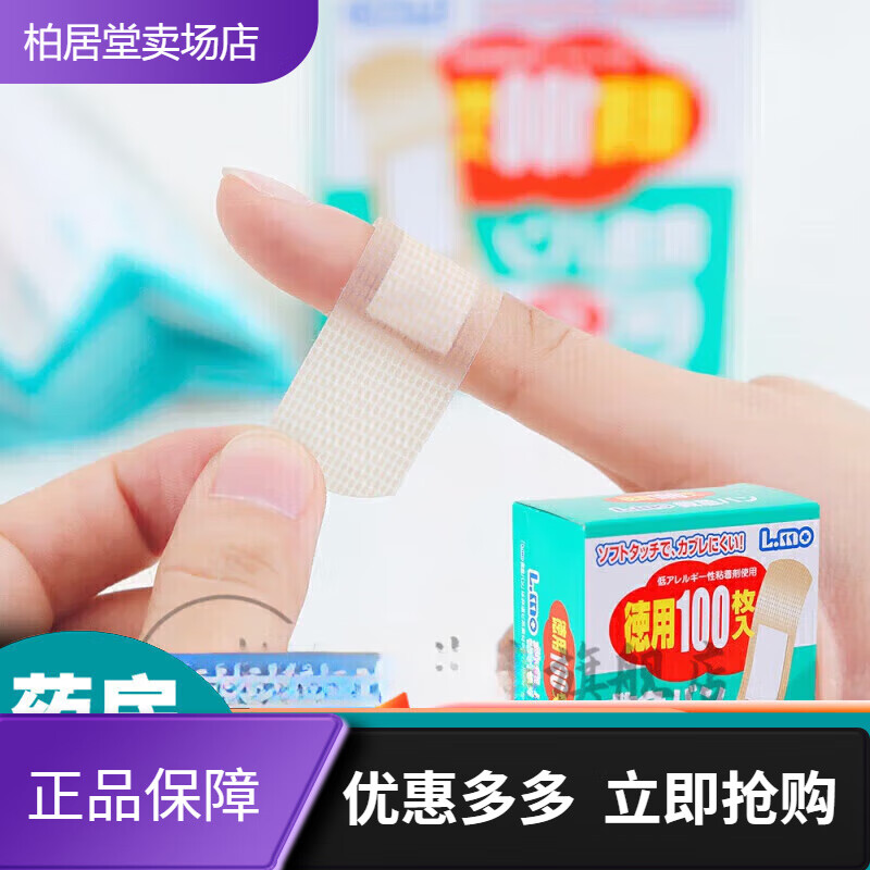 日本创口贴防止过敏肉色透气急救创可贴止血贴家用防水 一盒(100 一盒(100枚)