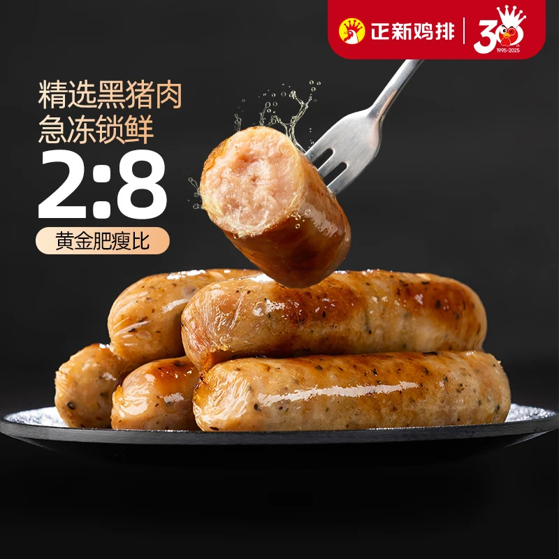 正新黑猪肉爆汁烤肠300克/盒(原味和黑胡椒)零食小吃空气炸锅食材 黑猪肉烤肠原味2盒装/12根 京东折扣/优惠券