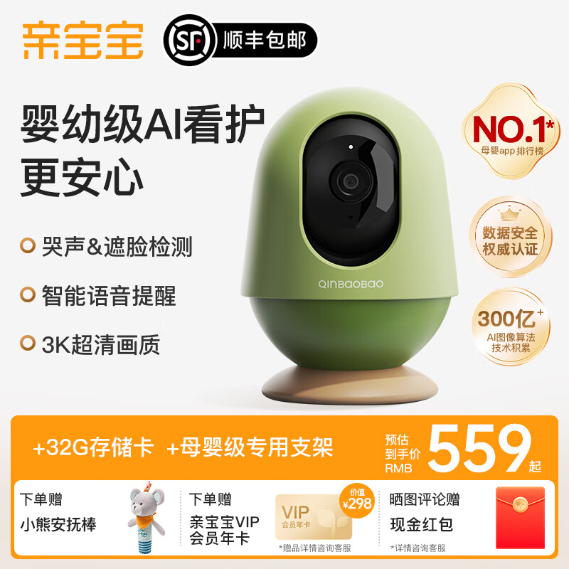 QINBAOBAO亲宝宝AI智能看护器婴儿监护器家用监控哭声宝宝床摄像头看娃神器 看护器+32G储存卡+专用支架