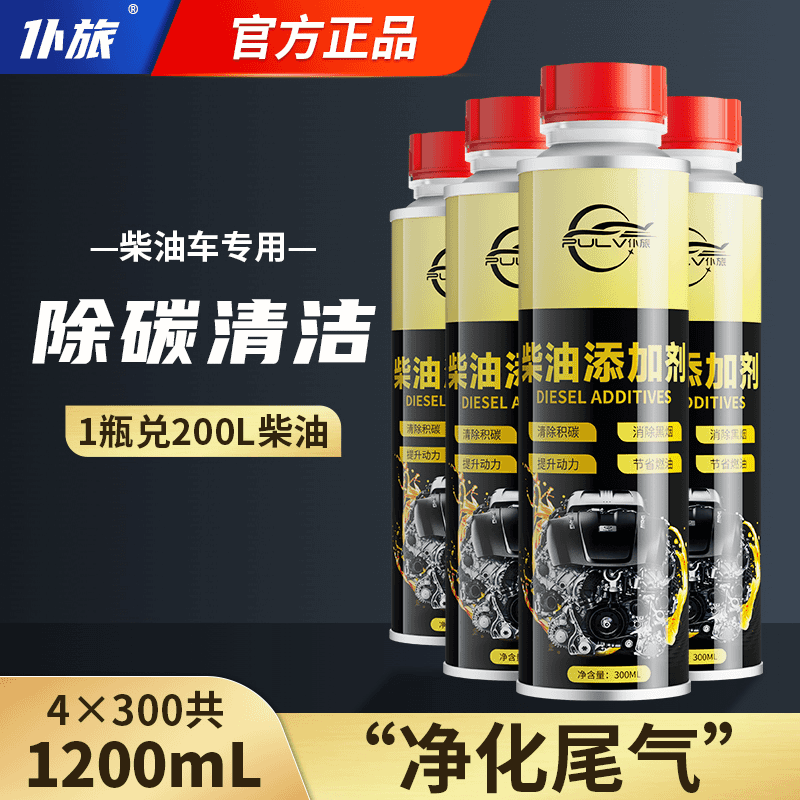 仆旅汽车液体黄金燃油宝除积碳提升动力汽油添加剂汽车油路清洗剂 【柴油车专用】柴油宝*4瓶