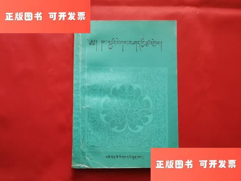 萨迦格言及注释