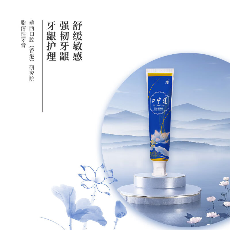介一悠然口中莲脂溶性牙膏专护牙龈不含氟不含荧光剂牙龈出血敏感 【1支体验105g】介一悠然口中莲