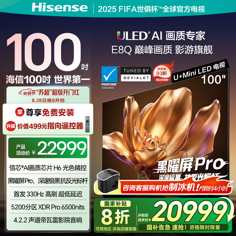 ���ŵ���E8Q 100Ӣ�� ��оH6 U+MiniLED  ������Pro 330Hz��ˢ ���������� E8NPRO���� ���Ҳ���100E8Q 100Ӣ��