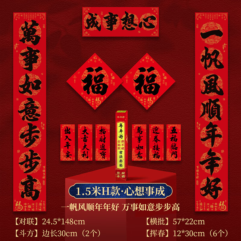 渡鹊桥2026新年对联过年大门口新款马年福字贴春联自带背胶春节门贴装饰 1.5米-心想事成-一帆+万事 5303-百福系列