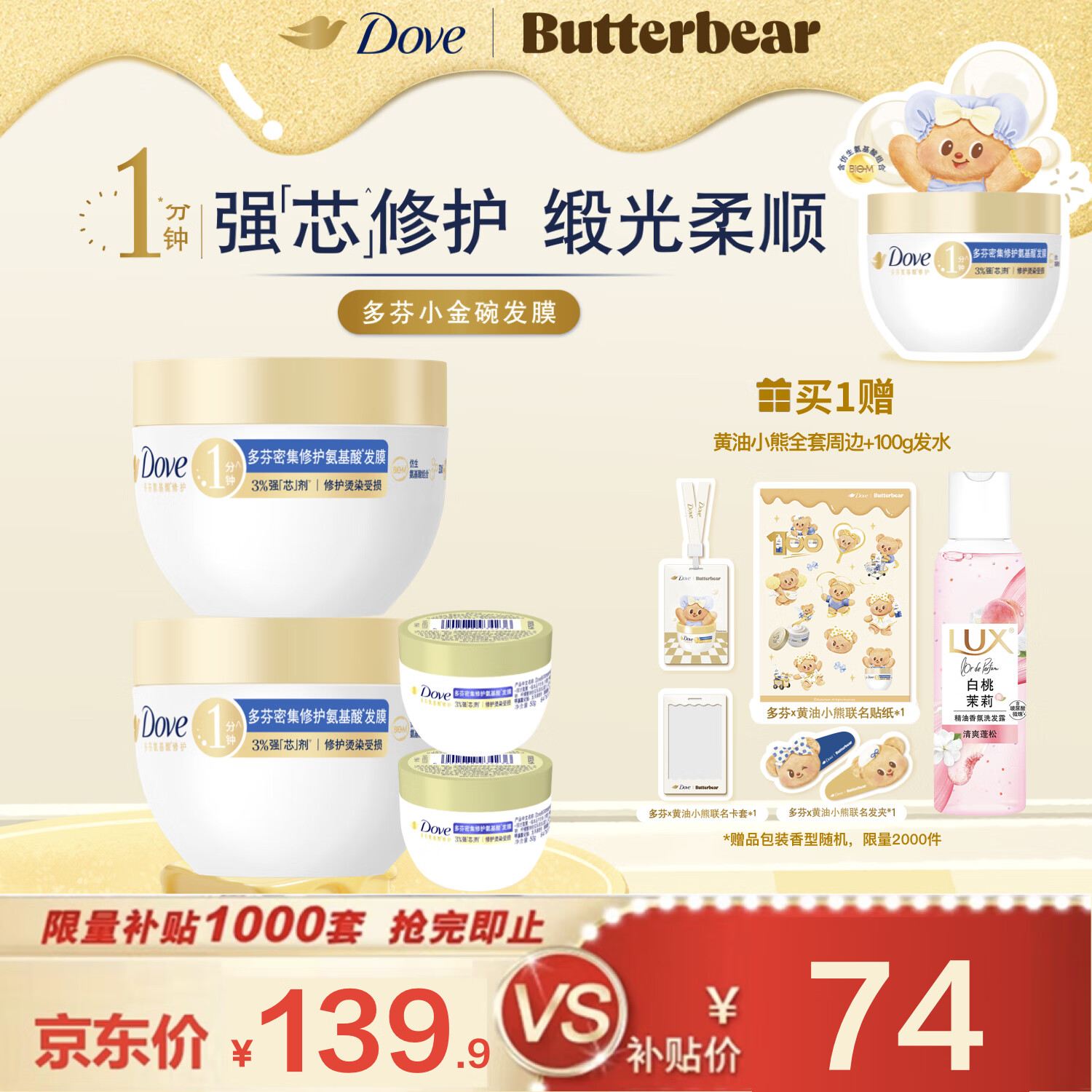 多芬（Dove）密集修护氨基酸发膜260gx2+50gx2 3分钟奇迹护发素多效损伤修护 