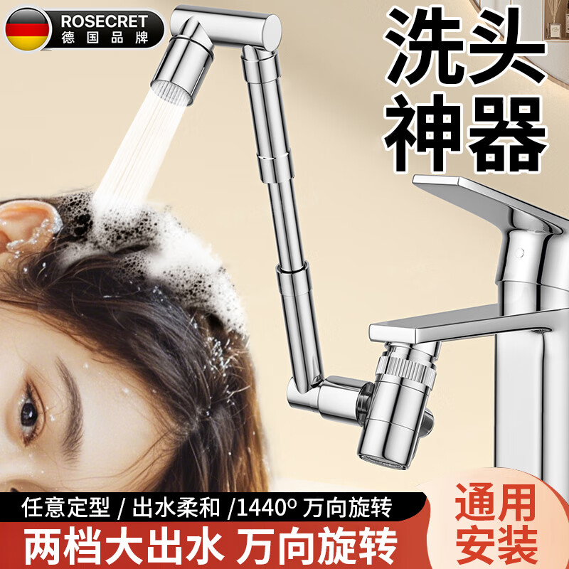 Rosecret【德国】面盆水龙头延伸器万向旋转伸缩机械臂增压防溅通用转接头 加长两档水龙头起泡器【亮银色】 通用安装丨一进二出洗头神器