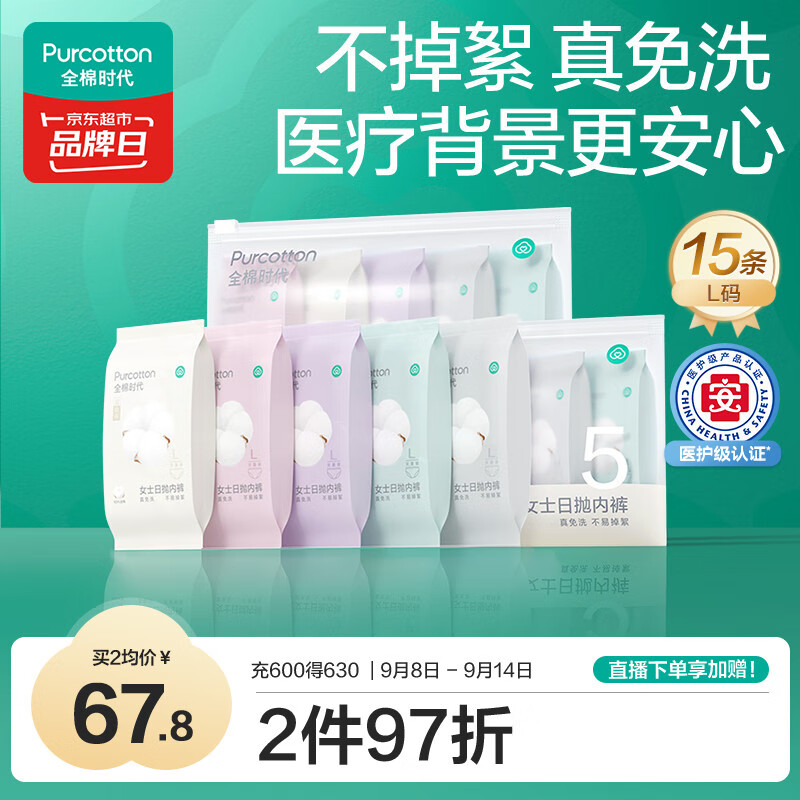 全棉时代一次性内裤女纯棉免洗不掉絮灭菌 L码15条【品牌直供 安全灭菌】