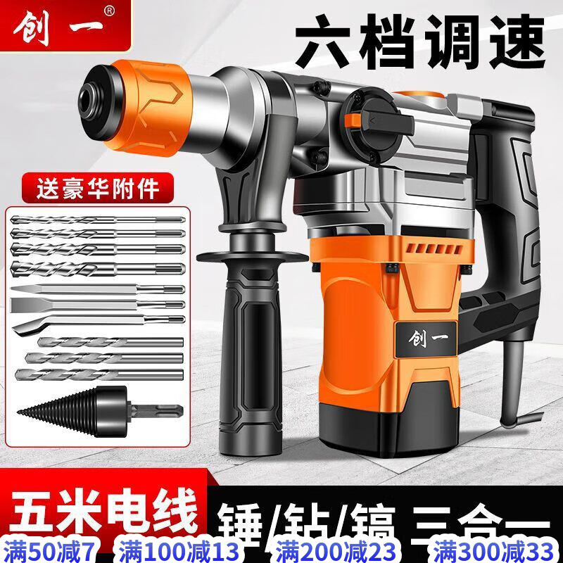 創(chuàng  )一電錘電鎬混凝土沖擊鉆家用多功能工業(yè)級大功率沖擊鉆電鉆三用 家庭高款