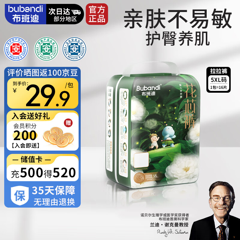 布班迪山茶花花芯裤拉拉裤XXXXXL16片超薄透气通用尿不湿