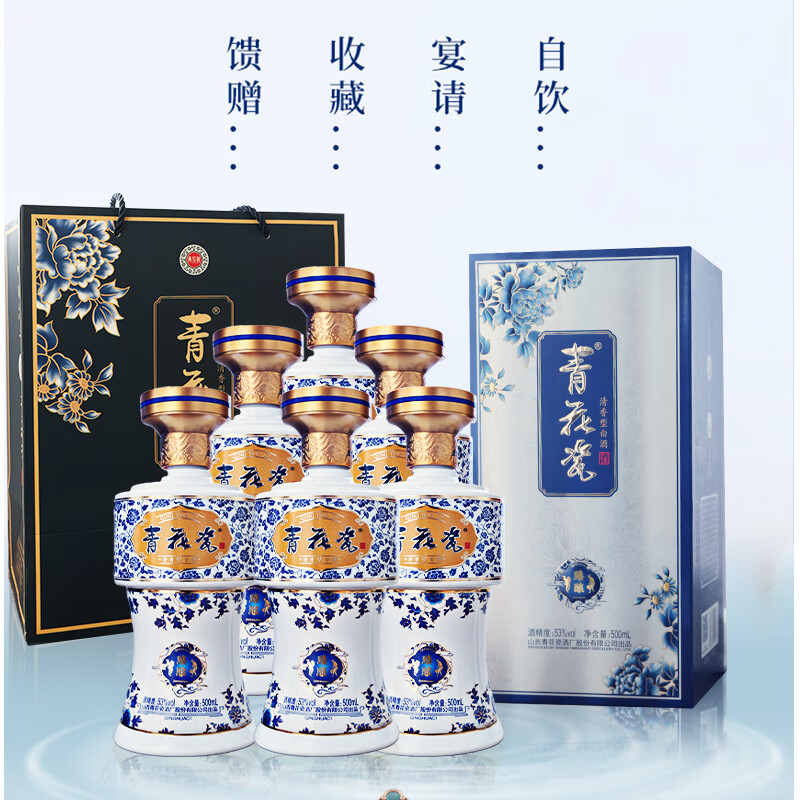 青花瓷臻酿53度清香型白酒整箱纯粮酒口粮酒中秋送礼婚宴喜酒官方旗舰店 53%vol 500mL 6瓶 【原箱直发丨店铺新品】