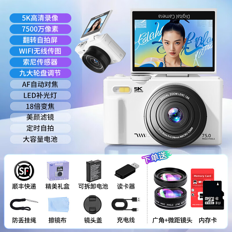 伴兮高清数码照相机替代ccd相机拍照旅游专用微单专业摄像入门级口袋小相机学生随身便携vlog卡片机 白【配广角+微距镜头】7500万像素+5K录像 64GB内存卡