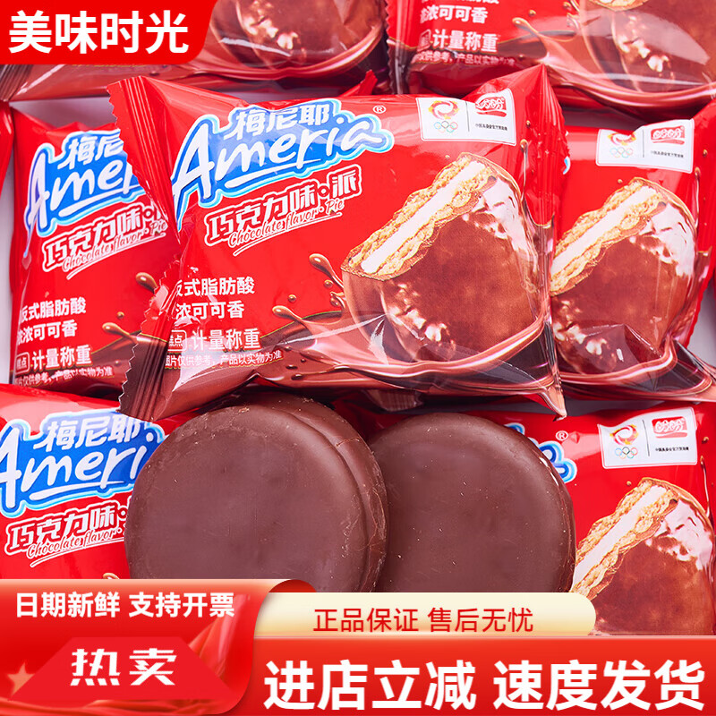 盼盼梅尼耶巧克力味派夹心蛋糕涂层饼干充饥饱腹糕点休闲零食小吃 巧克力味 10包 约280g