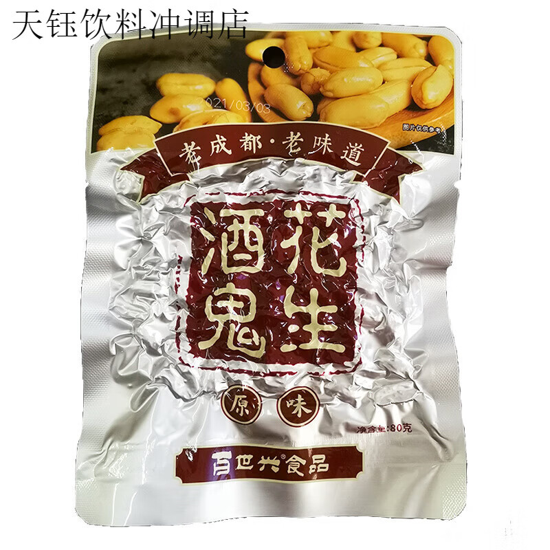 百世興酒鬼花生80克*10袋麻辣花生米五香花生下酒花生米小吃零食 80克五香味*10袋