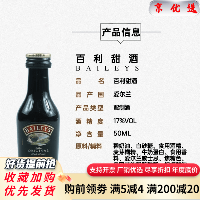 百利3只装百利甜酒baileys原味50ml配制奶油烘焙力娇酒爱尔兰进口洋酒 百利甜50ml*1