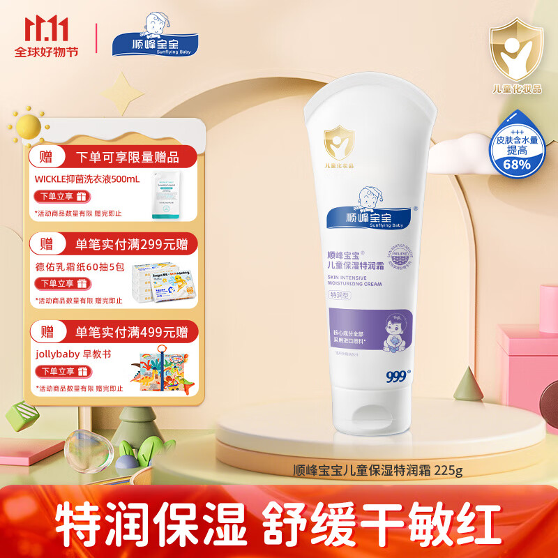 顺峰宝宝特润霜225g 宝宝面霜婴儿保湿霜新生儿青少年舒缓保湿润肤特润型